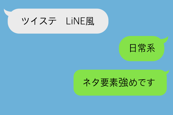 「ツイステ LiNE風」のメインビジュアル