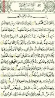 القرآن الكريم - برواية قالون Screenshot