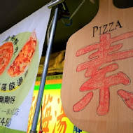 水果兔窯烤披薩(饒河店)