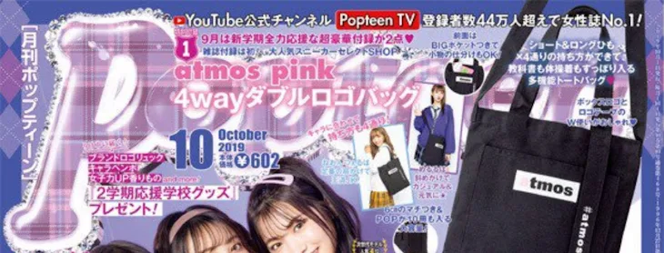 「今月のPOPの表紙、フォロワーさん」のメインビジュアル