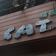 貓圖咖啡 CAT.jpg cafe