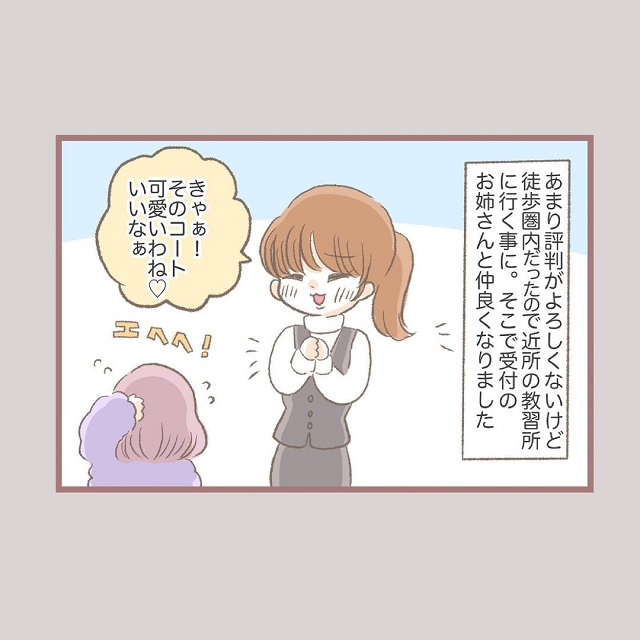 ひいいい 面倒くさいおじさんと変わってもらった新しいおっさんが急に頭を触ってきて 自動車教習所で3人のおっさんを成敗した話 Vol 1 Trill トリル