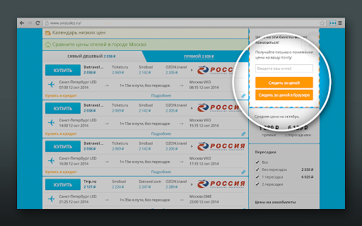 Aviasales — поиск авиабилетов