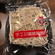 瘋一鍋頂鮮鍋物(新莊中正店)