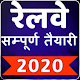 INDIAN RAILWAY EXAM 2020 PREPARATION APP Download on Windows