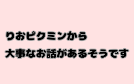 見てあげて♡