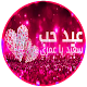 Download عيد سعيد يا عمري For PC Windows and Mac 1.1