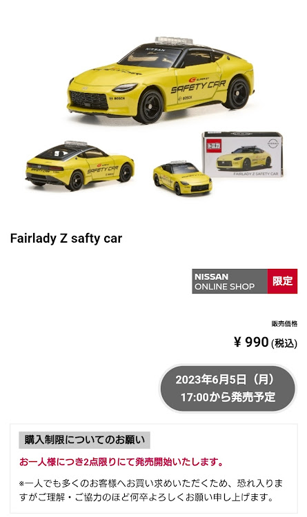 寅次郎さんが投稿した日産オンラインショップ・新型フェアレディZ・セーフティーカー・トミカ・6月5日に関するカスタム事例の投稿画像2枚目