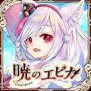 【MMORPG】暁のエピカ -Union Brave-