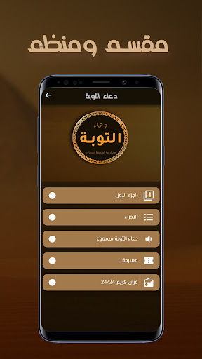 Screenshot Dua Al-tawba