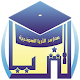 Download مدارس الثريا For PC Windows and Mac 2.1