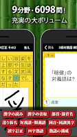 漢字検定・漢検漢字トレーニング Screenshot