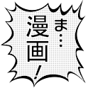 電子コミック比較～スマホで漫画書籍(まんが本)を読もう apk