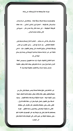 Screenshot قصة عشق