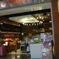 順成蛋糕(信義店)