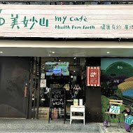 美妙山咖啡(齊東店)