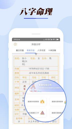 Updated 起名解名 姓名算命解析命名取名改名字大全名字八字命理打分生肖喜忌剖析pc Android App Mod Download 21