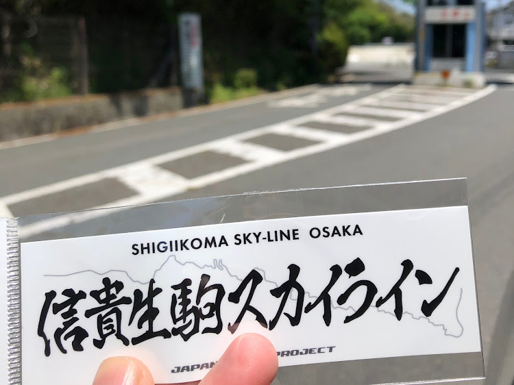 86の86・86cb・峠ステッカー・信貴生駒スカイライン・奈良奥山ドライブウェイに関するカスタム事例の投稿画像2枚目