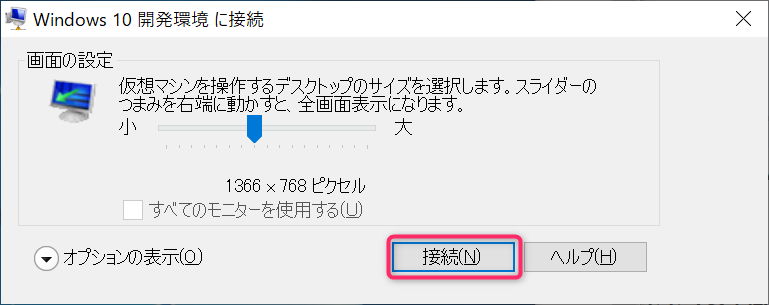 Windows10開発環境に接続