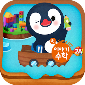 Download 구몬 스마트 이야기수학 2A For PC Windows and Mac