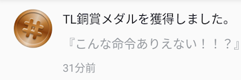 「メダル報告、いいね報告」のメインビジュアル