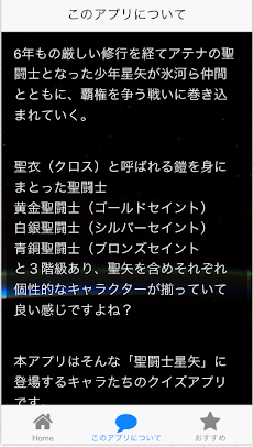 悪を貫く正義の拳！ キャラクタークイズfor「聖闘士星矢」のおすすめ画像2