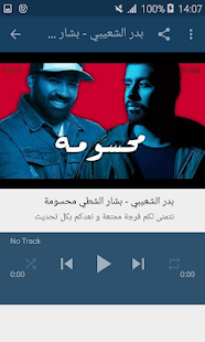 أغاني بدر الشعيبي - متعبة كل الناس - بدون نت 2019 ‎(圖2)-速報App