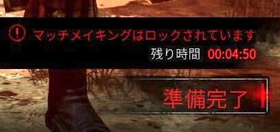 マッチングペナルティ