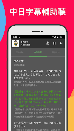 Download 桃子日文 知名日文雜誌老師獻聲 有聲日文童話故事 經典名言桌布free For Android 桃子日文 知名日文雜誌老師獻聲 有聲日文童話故事 經典名言桌布