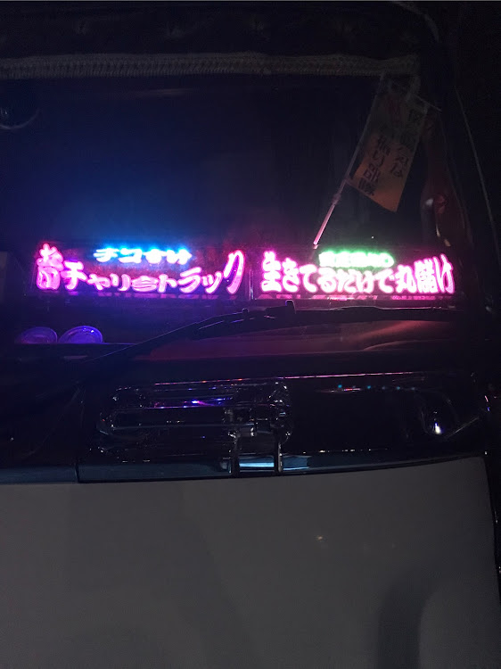 プロフィアのミニリレー・７月もよろしくお願いいたします・ナイトシーン撮影に関するカスタム事例の投稿画像2枚目