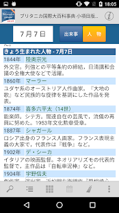 ブリタニカ国際大百科事典 小項目版 プラス世界各国要覧 2019(圖8)-速報App