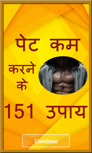 151 Pet Kam Karne Ke Upay