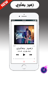 زهير بهاوي بدون أنترنيت Zouhai Bahaoui 2019‎ - náhled