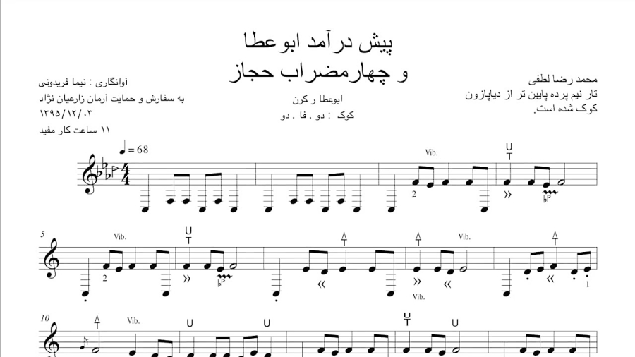 نت عشق داند محمدرضا لطفی