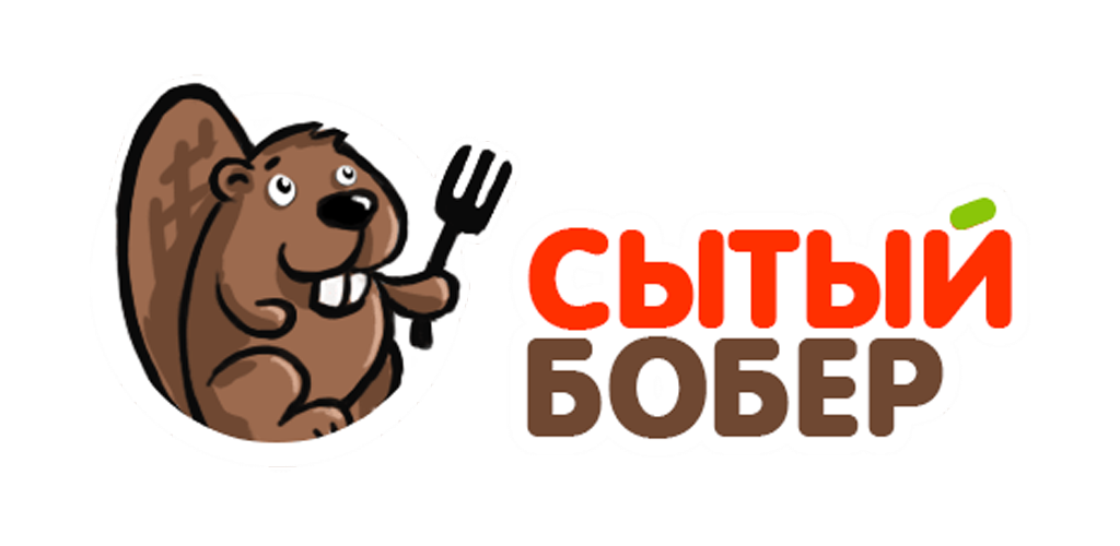 Вакансии в бобруйске на сегодня бобр бай. Бобер надпись. Сытый бобер. Кафе Сытый бобер. Бобер логотип.