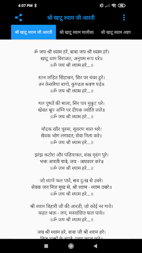 Shri Khatu Shyam Ji Aarti