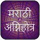 Download MarathiAgnihotra For PC Windows and Mac