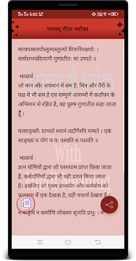 Sanskrit Slokas संस्कृत श्लोक With Hindi Meaning