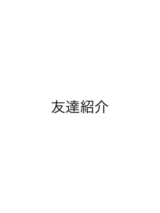 「友達紹介」のメインビジュアル