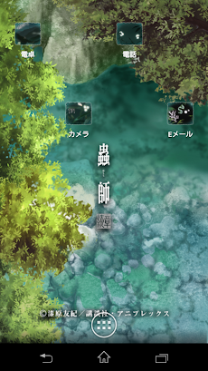 ライブ壁紙 第2弾 蟲師 続章 Androidアプリ Applion