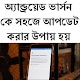 Download অ্যান্ড্রয়েড আপডেট করার পদ্ধতি For PC Windows and Mac 0.0.1