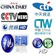 Download china all news live tv 中国所有新闻直播电视 For PC Windows and Mac 1.0