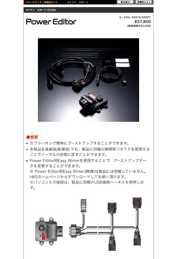 スイフトスポーツ Zc33sのhks パワーエディターに関するカスタム メンテナンスの投稿画像 車のカスタム情報はcartune