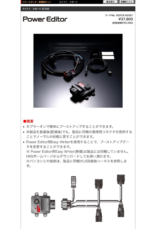スイフトスポーツのHKS パワーエディターに関するカスタム事例の投稿画像1枚目