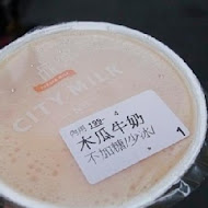 CITY MILK 木瓜牛奶(士林店)