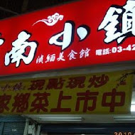 雲南小鎮泰緬料理(復興店)