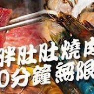 胖肚肚燒肉(中山店)