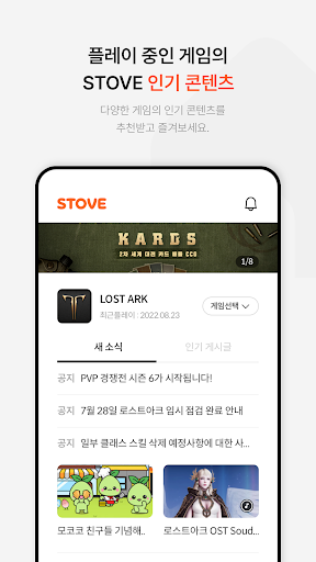 Screenshot STOVE APP - 스토브 앱