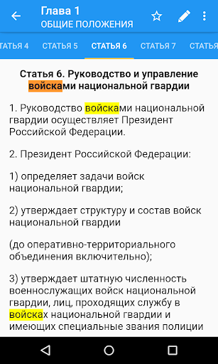 21 статья применения оружия. ФЗ О национальной гвардии. ФЗ О ВНГ ст 21. Применение оружия военнослужащими войск национальной гвардии. Задачи войск национальной гвардии.