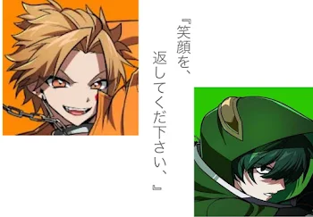 笑顔を、返して下さい、